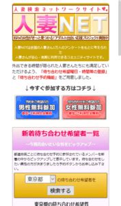 人妻NET(出会いサイト)の口コミ評判と調査 